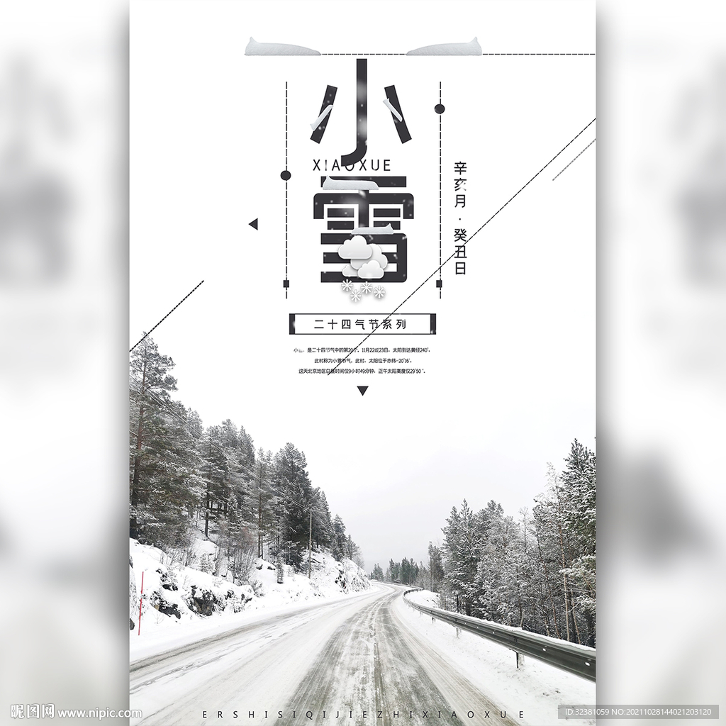 小雪