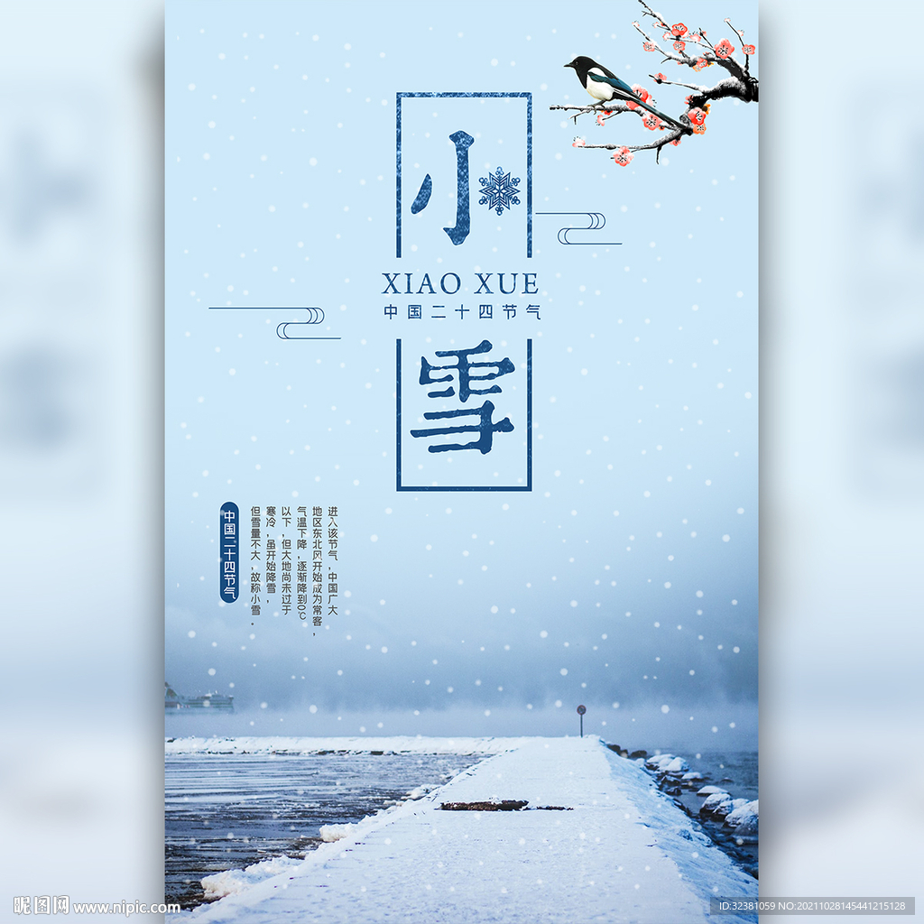 小雪