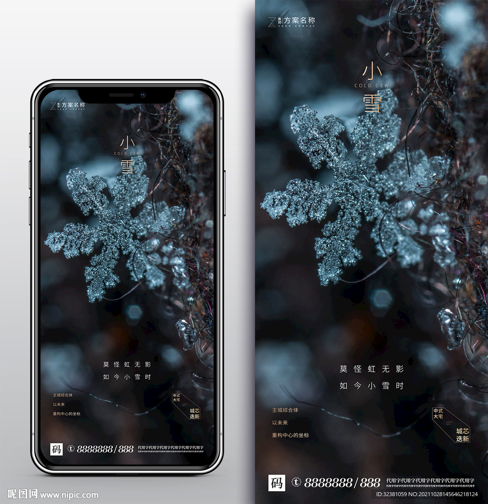 小雪