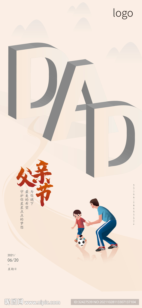父亲节
