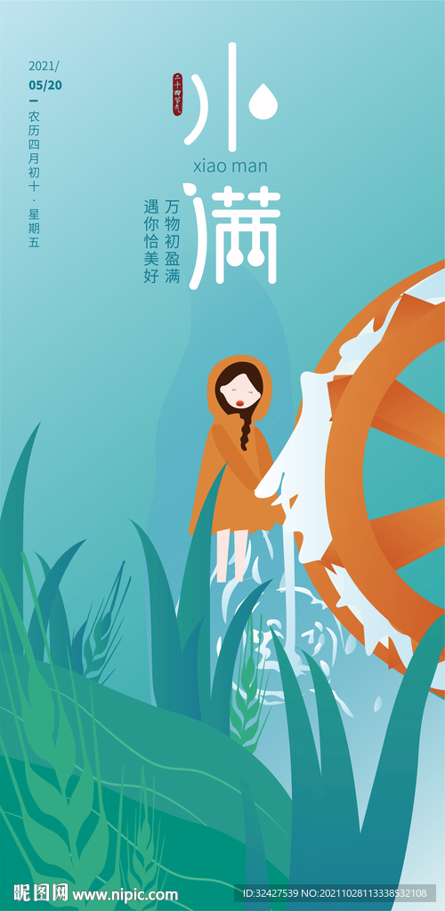 小满海报