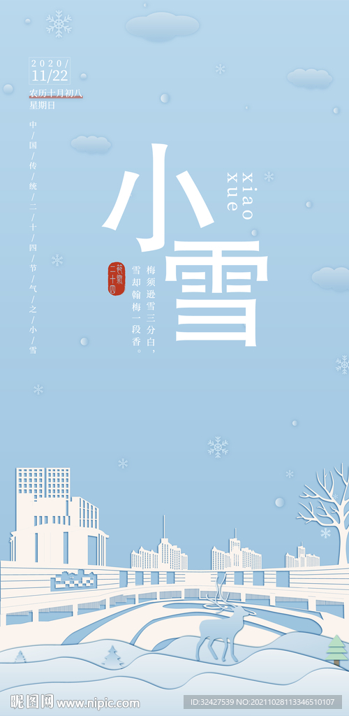小雪