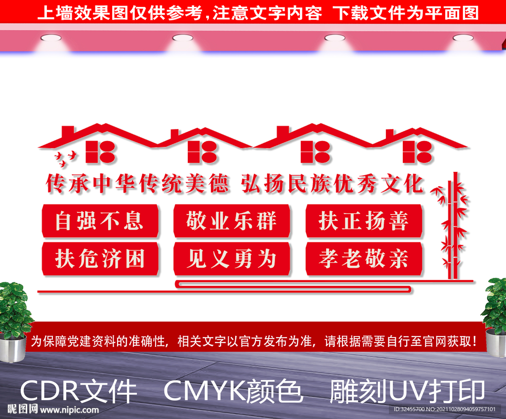 传承中华传统美德