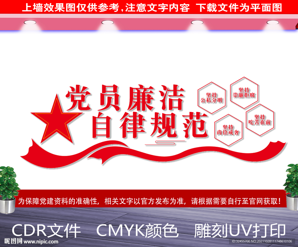 党员廉洁自律规范