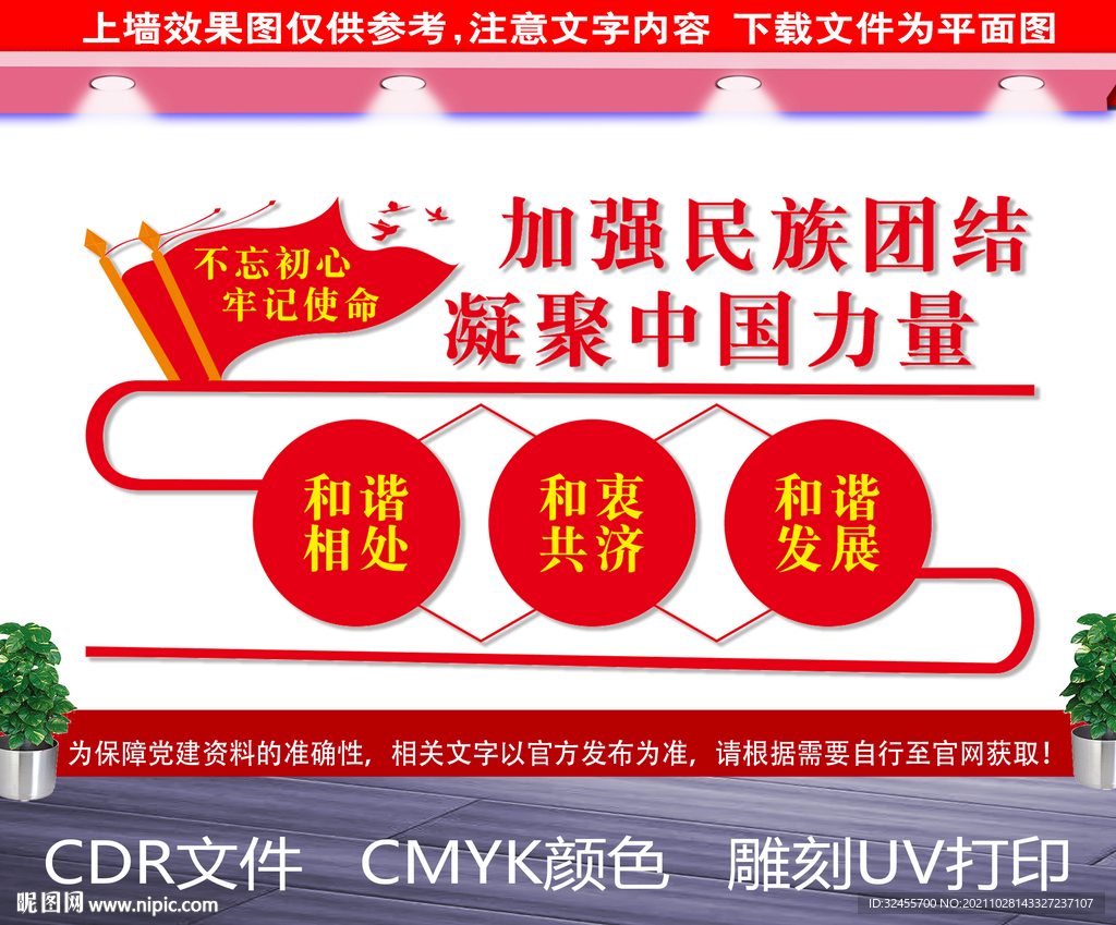 民族团结