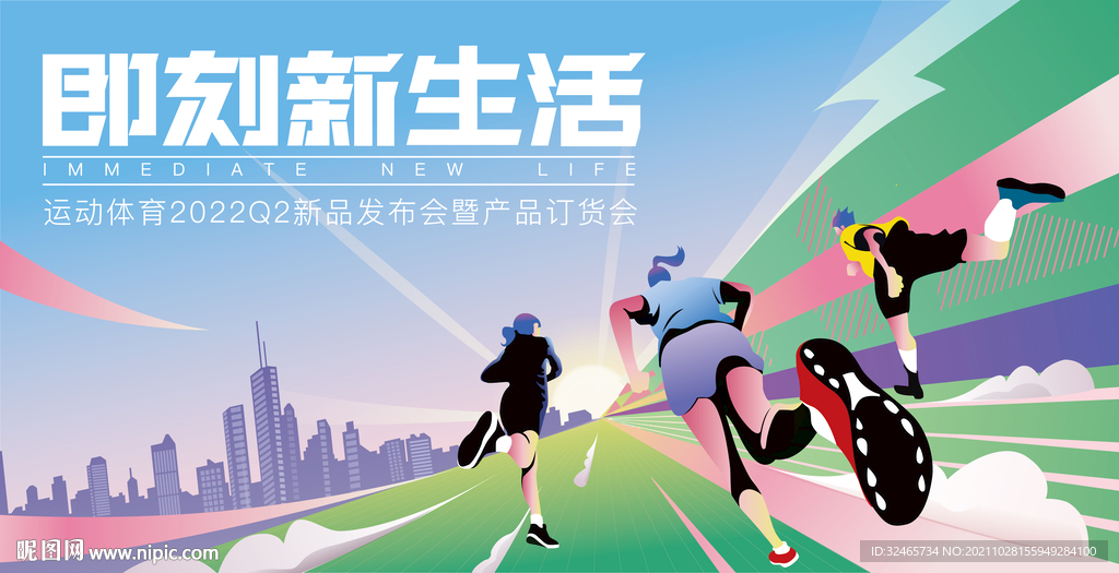 运动品牌发布会
