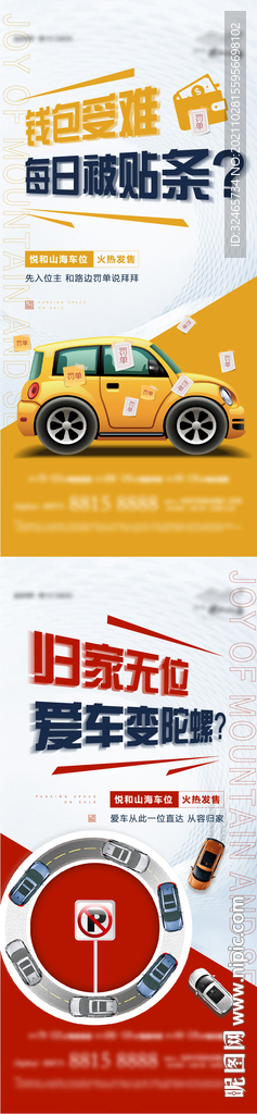 车位