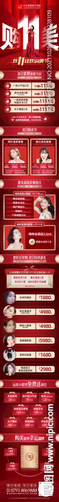 双11医美活动