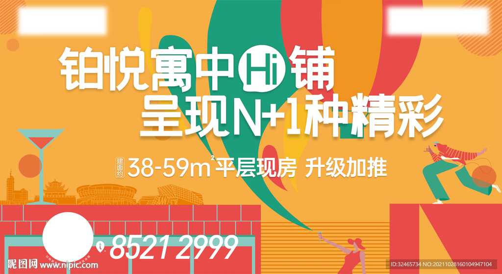 公寓商铺