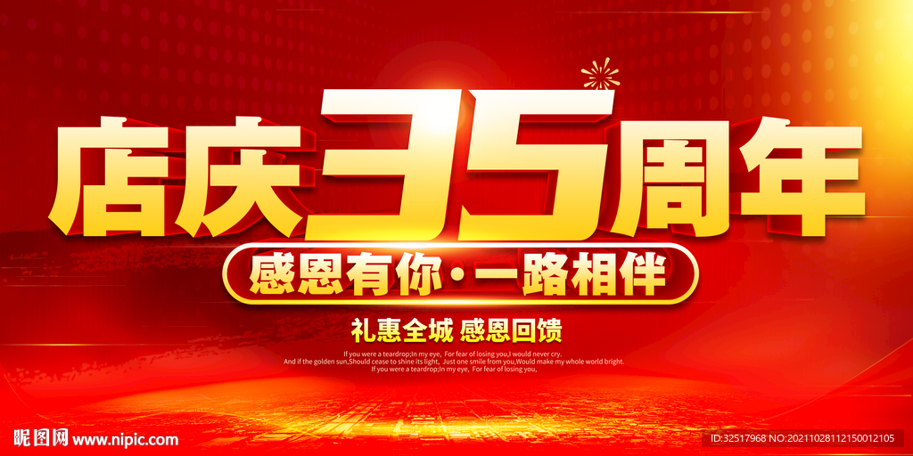 店庆35周年