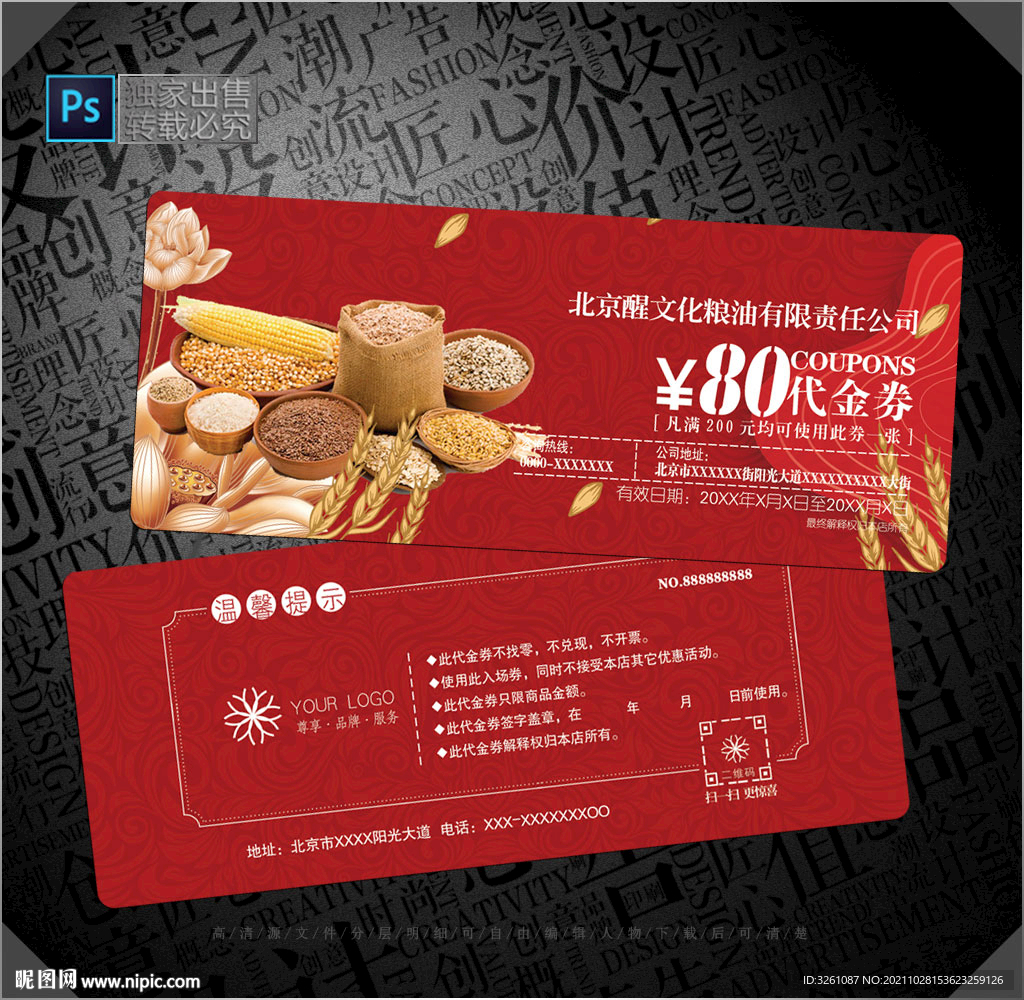 粮油代金券