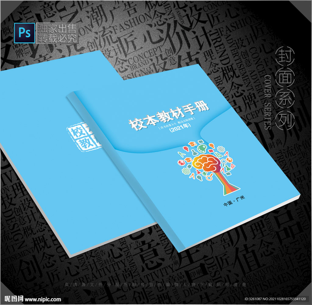 校本教材封面