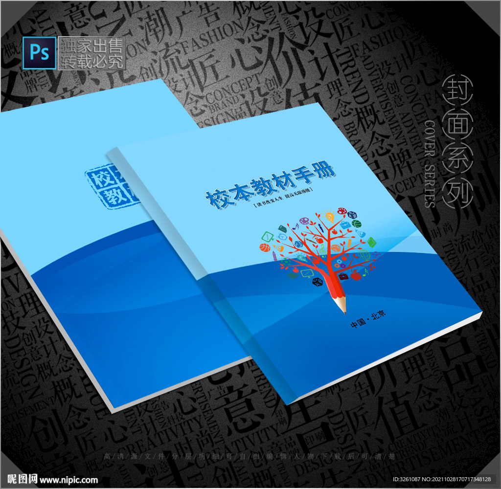 校本教材封面