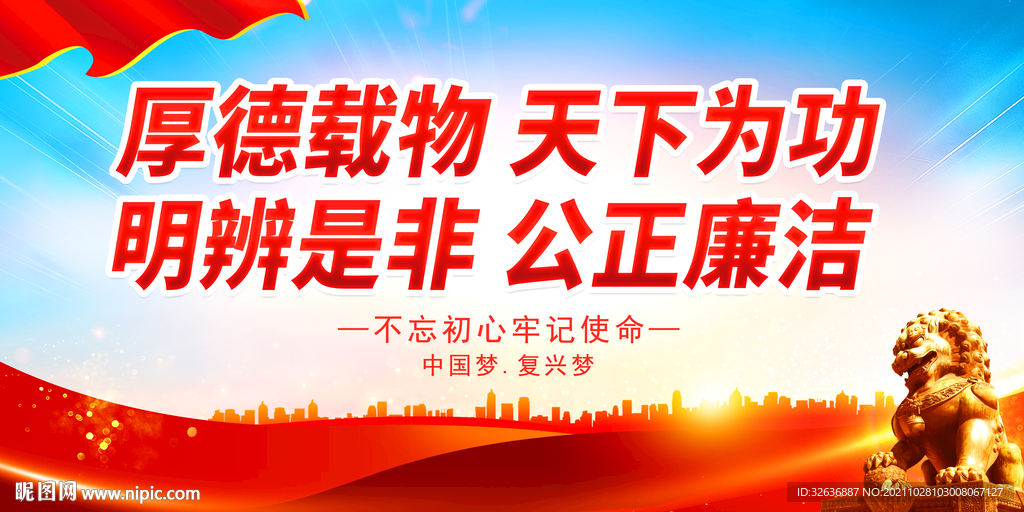  廉政建设
