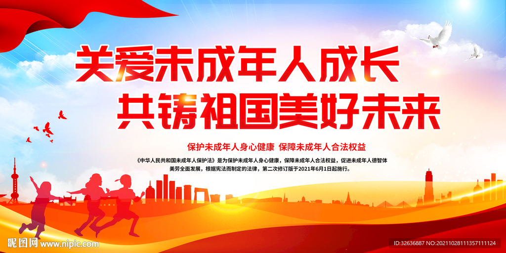 关爱未成年人