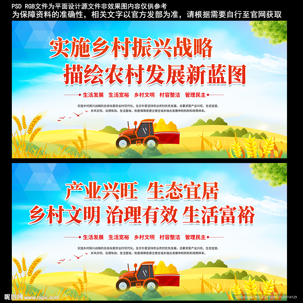 乡村振兴 