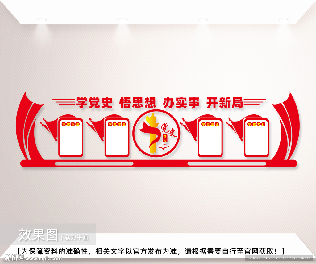 学党史文化墙