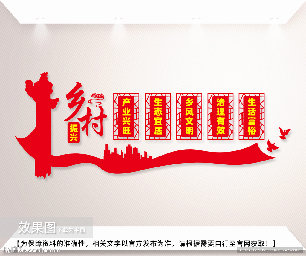 乡村振兴文化墙