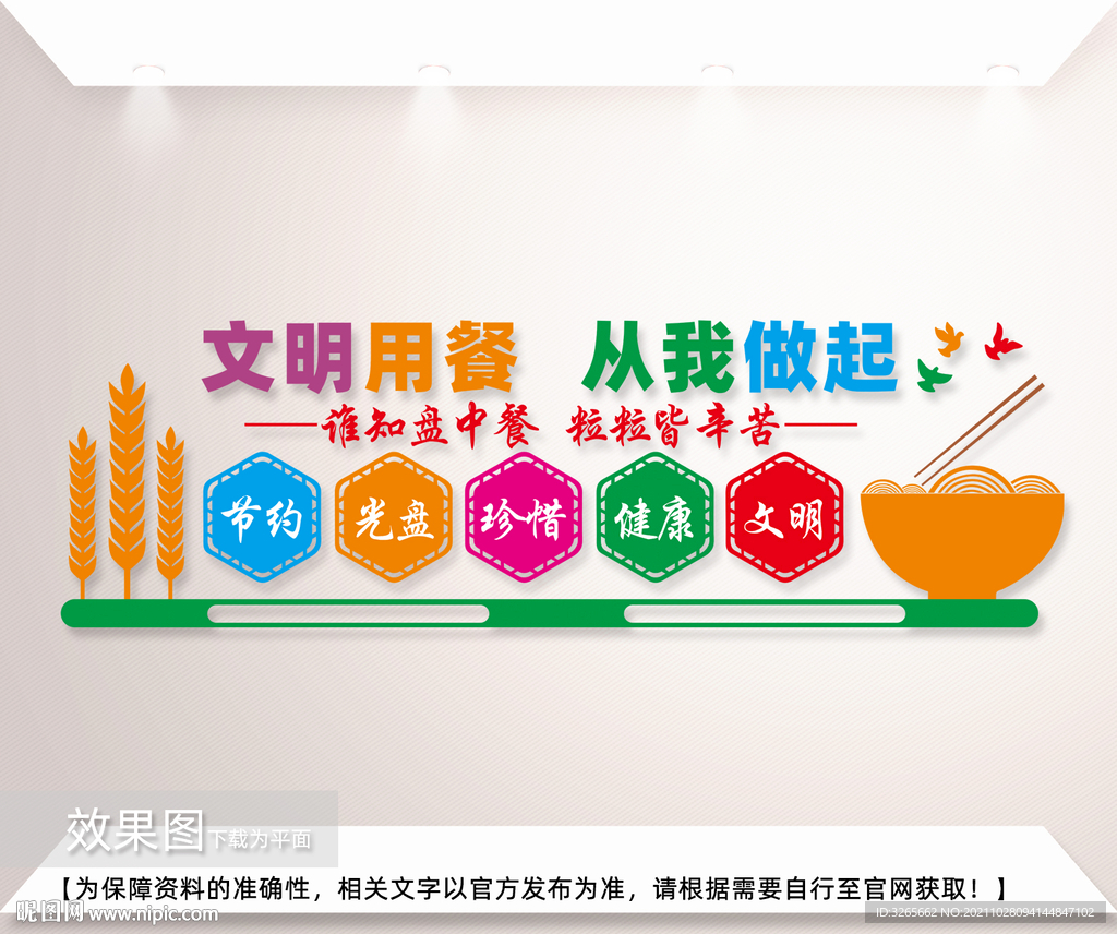 文明用餐公益标语展板