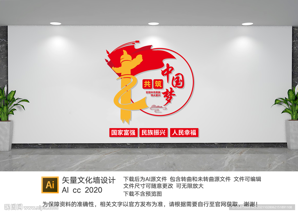党建文化墙
