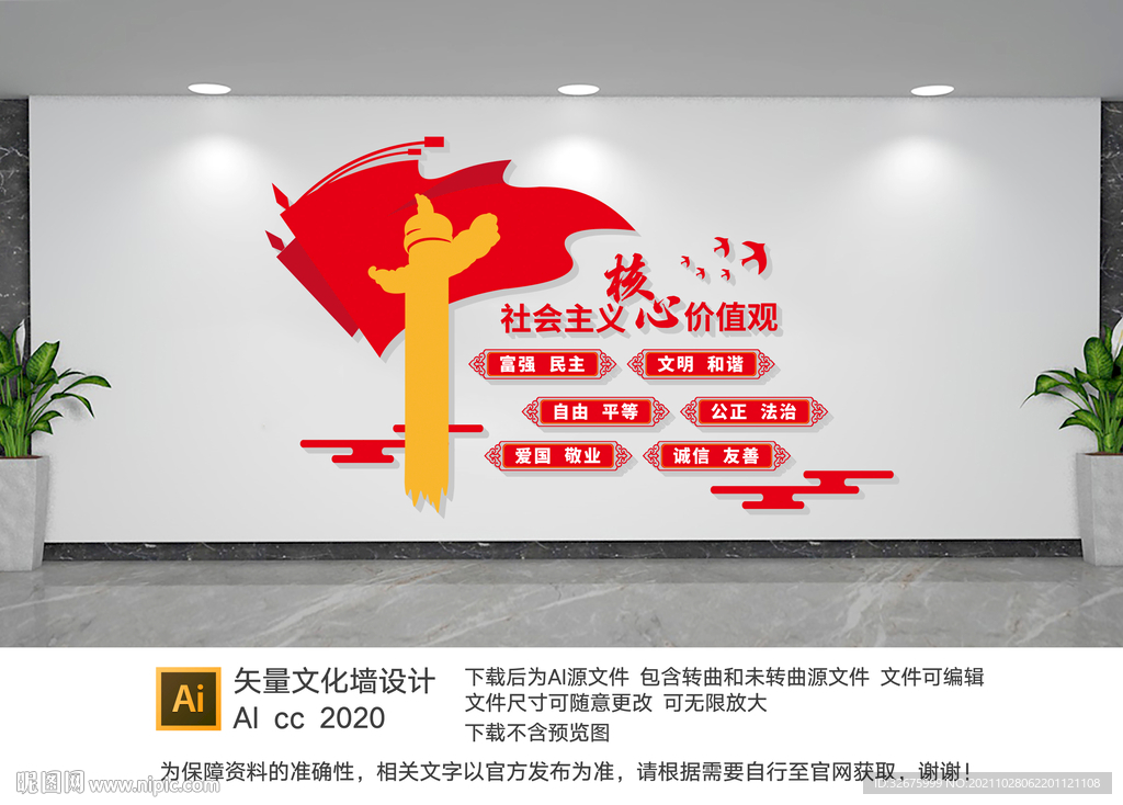 核心价值观文化墙