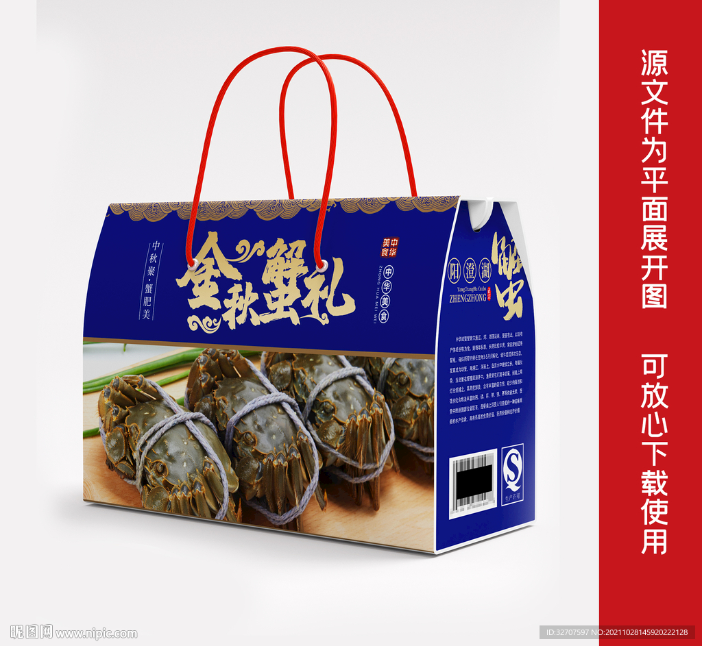 大闸蟹包装