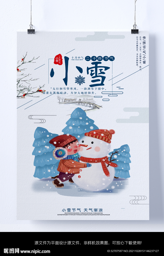 小雪