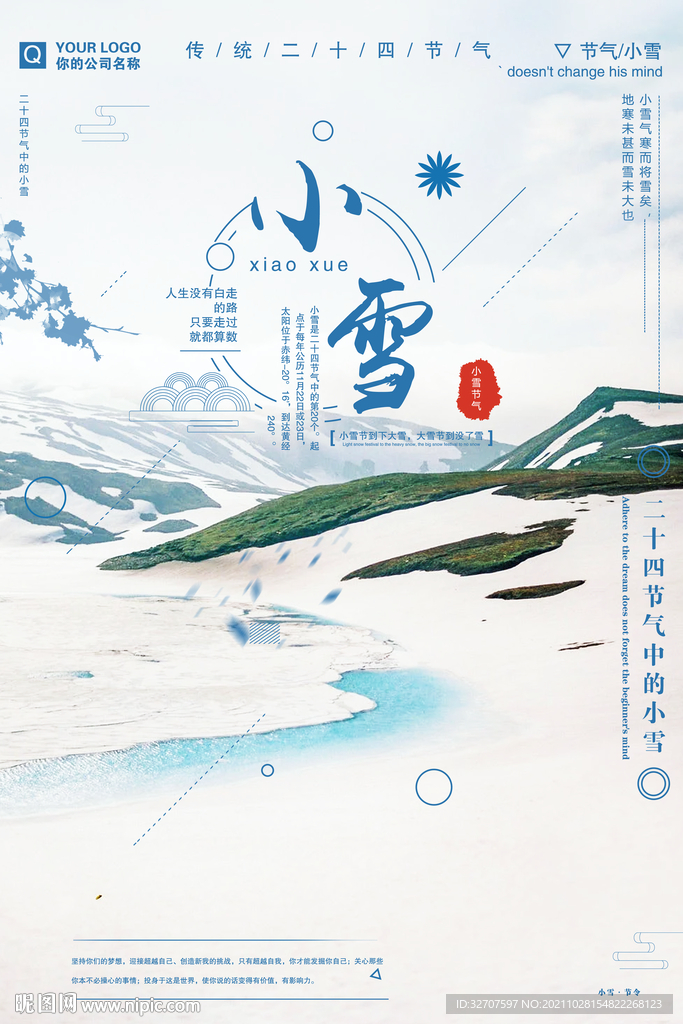 小雪
