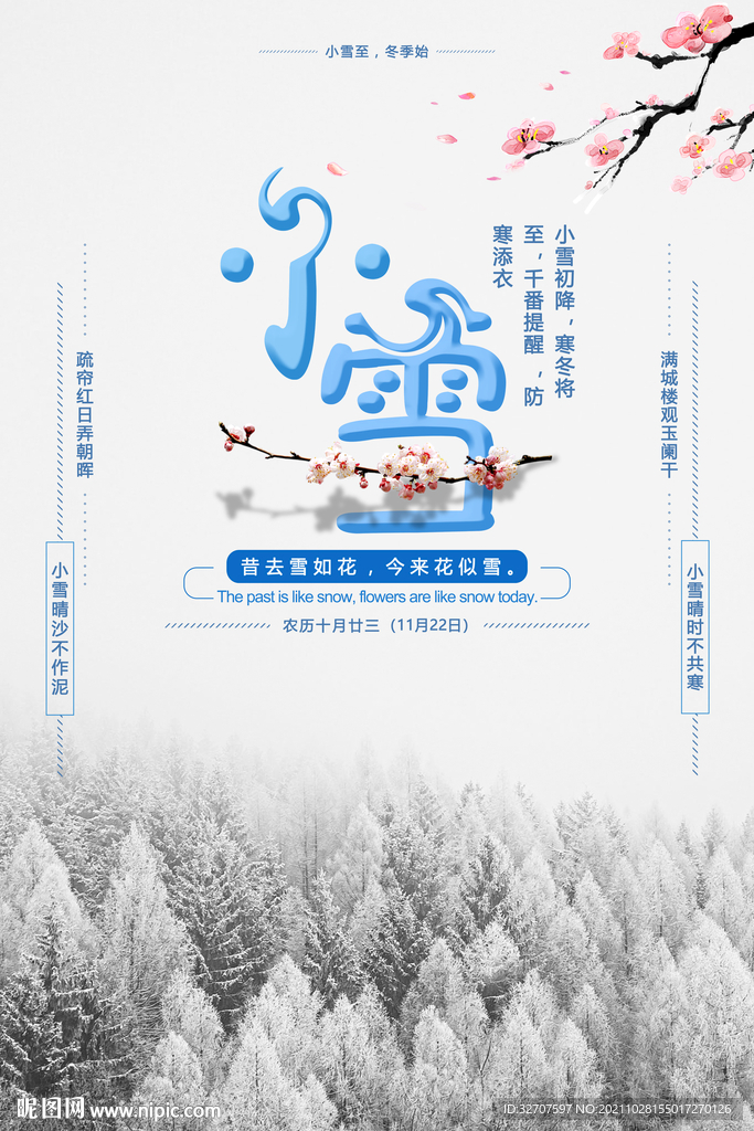 小雪