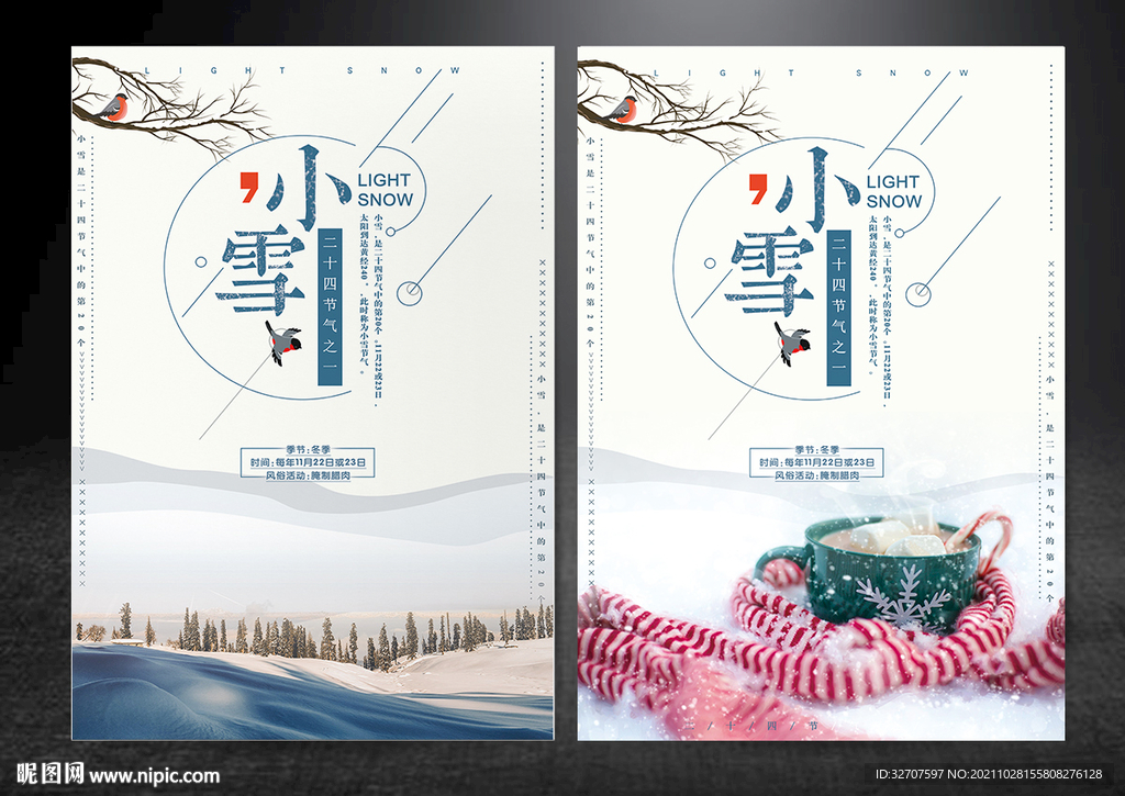 小雪