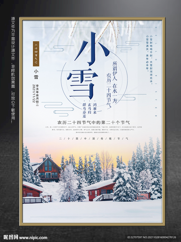小雪