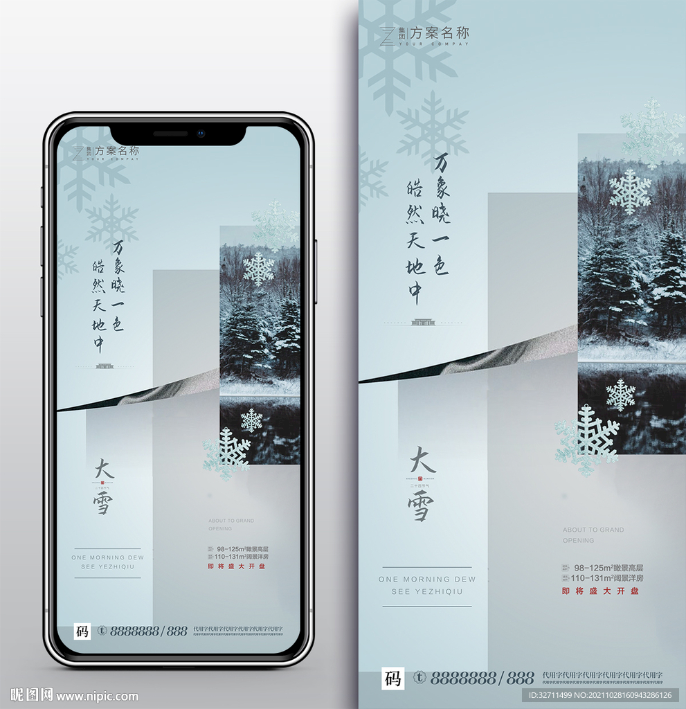 大雪海报