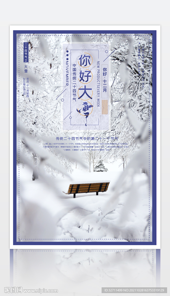 大雪海报
