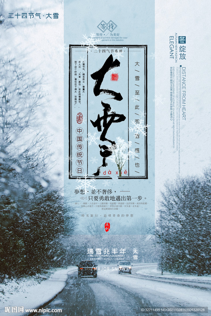 大雪海报