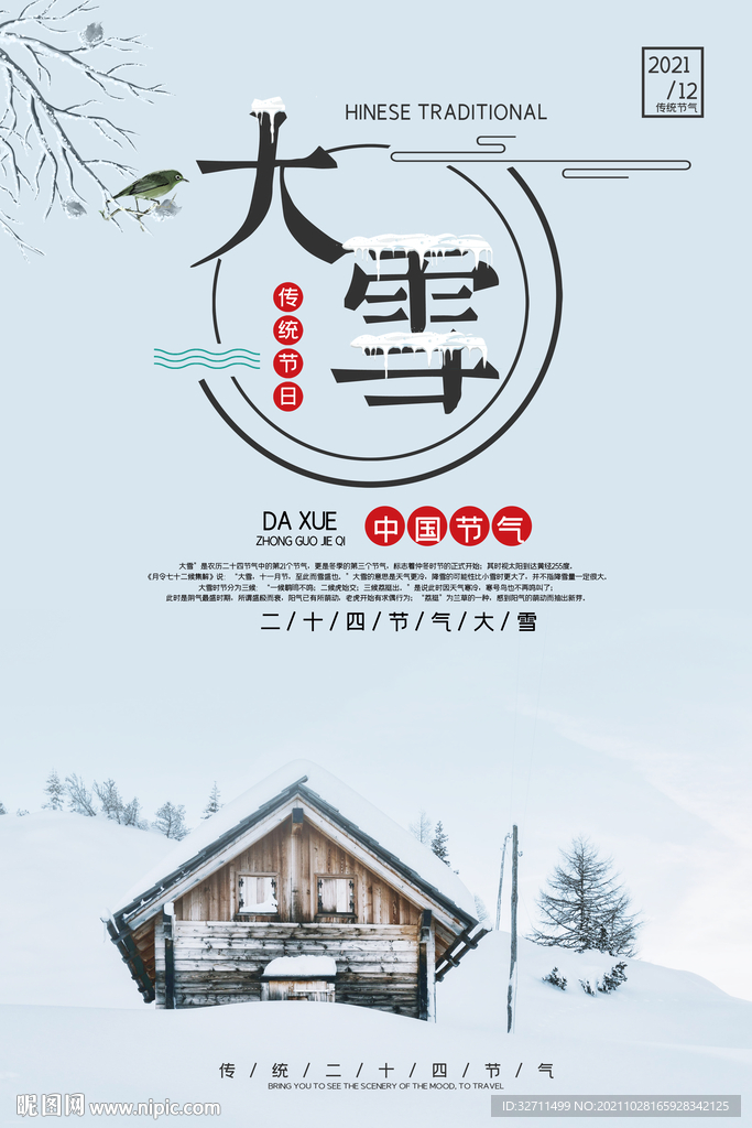 大雪海报