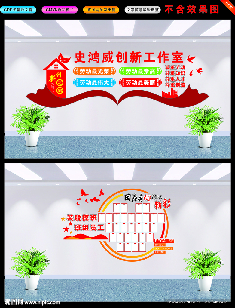创新工作室文化墙