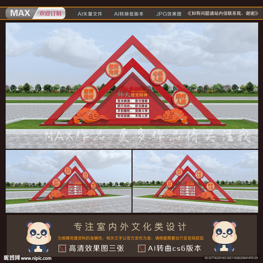 伟大建党精神雕塑