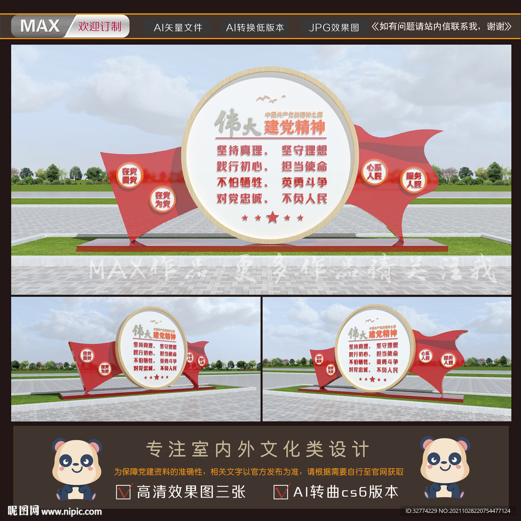 伟大建党精神雕塑