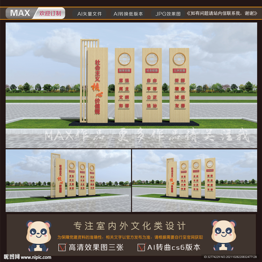 核心价值观雕塑