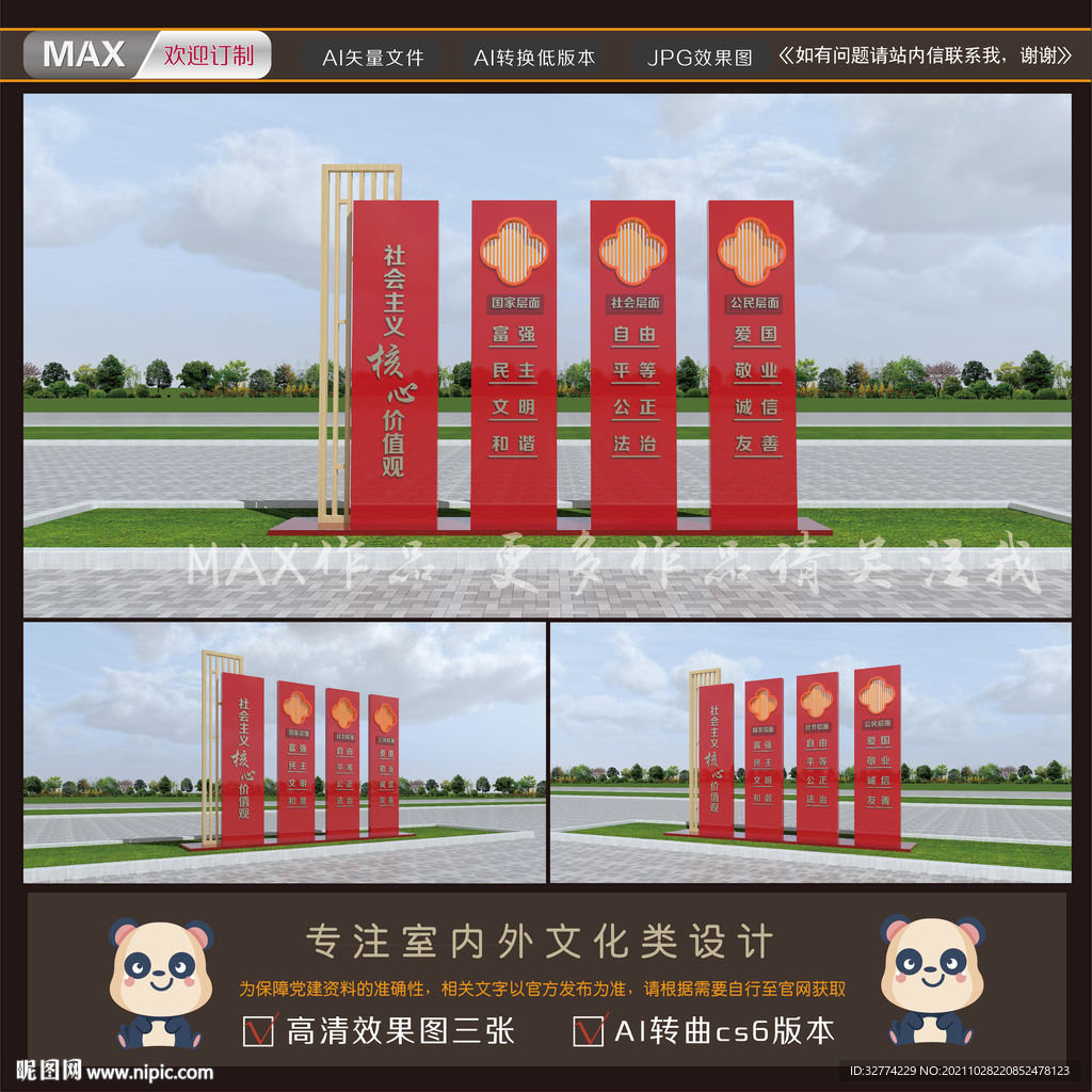 核心价值观雕塑