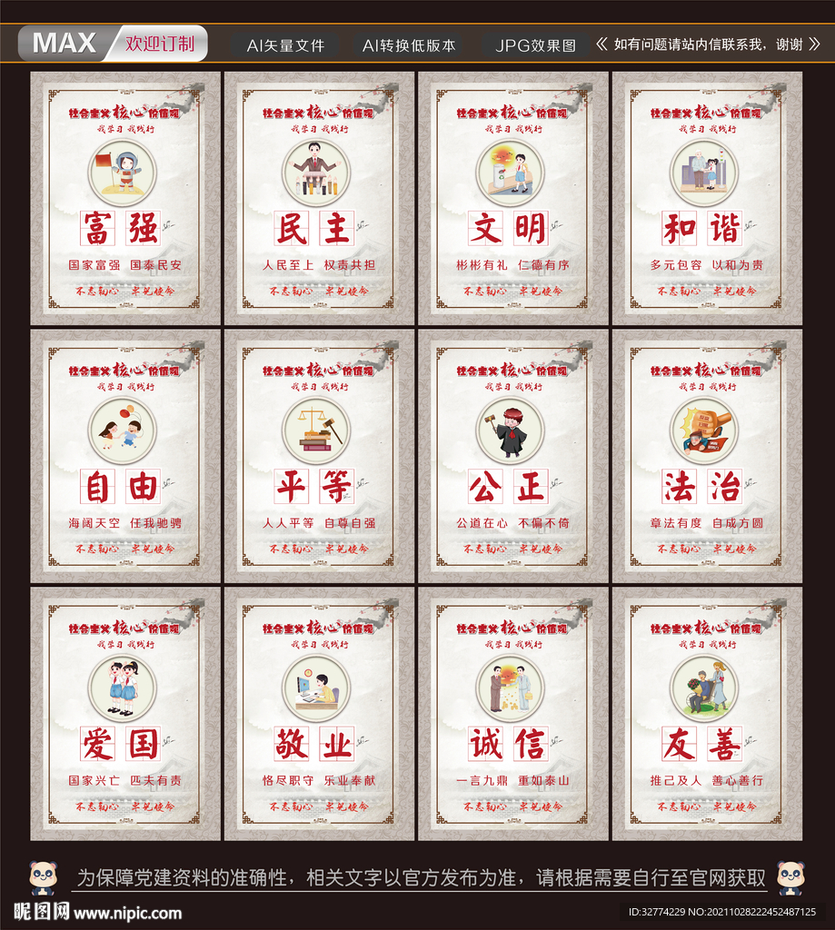 核心价值观展板
