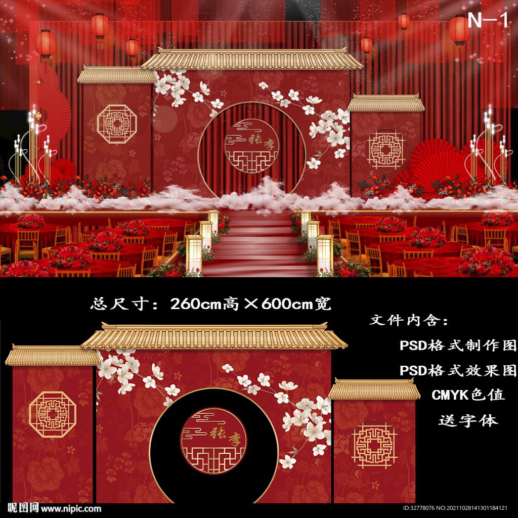 红色中式婚礼效果图