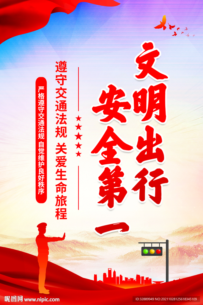 全国交通安全日