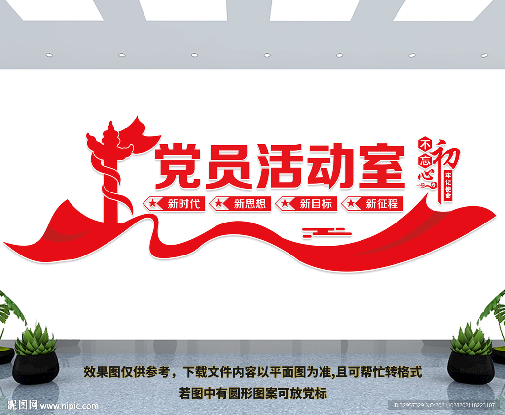 党员活动室
