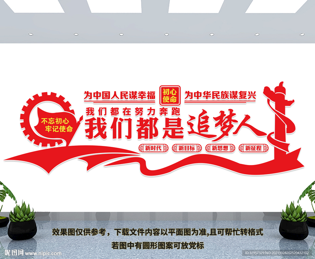 我们都是追梦人