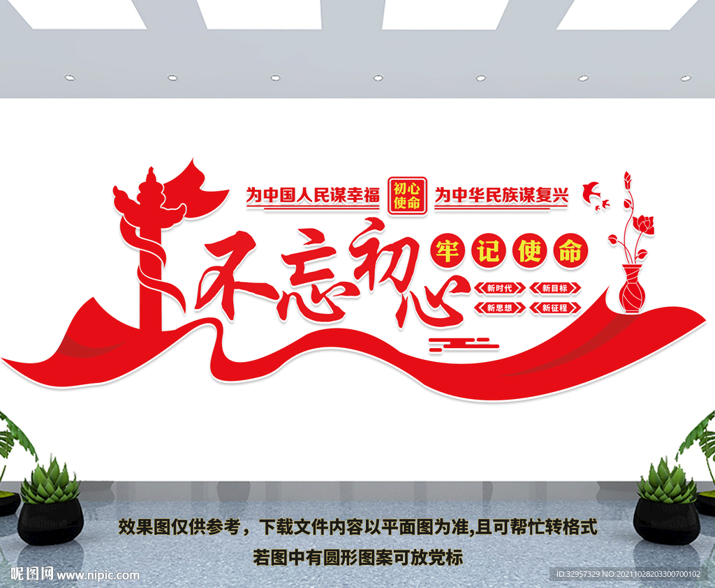 不忘初心文化墙
