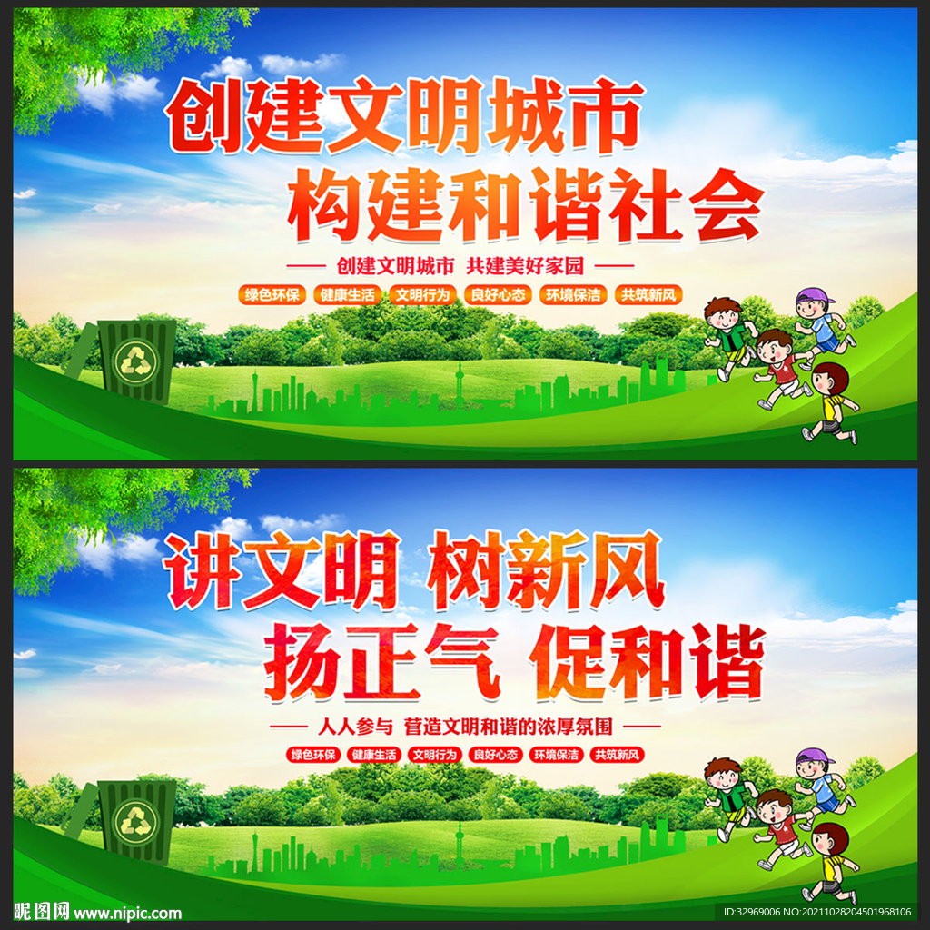 创建文明城市