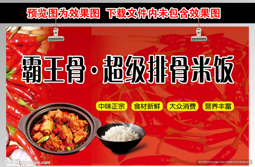 霸王骨超级排骨米饭