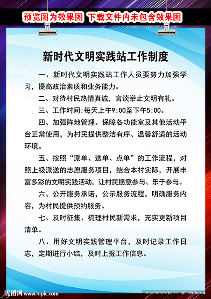 新时代文明实践站工作制度