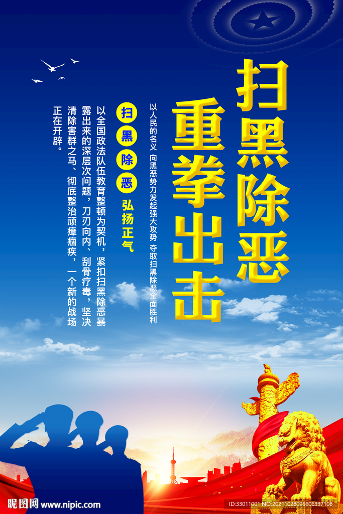 扫黑除恶